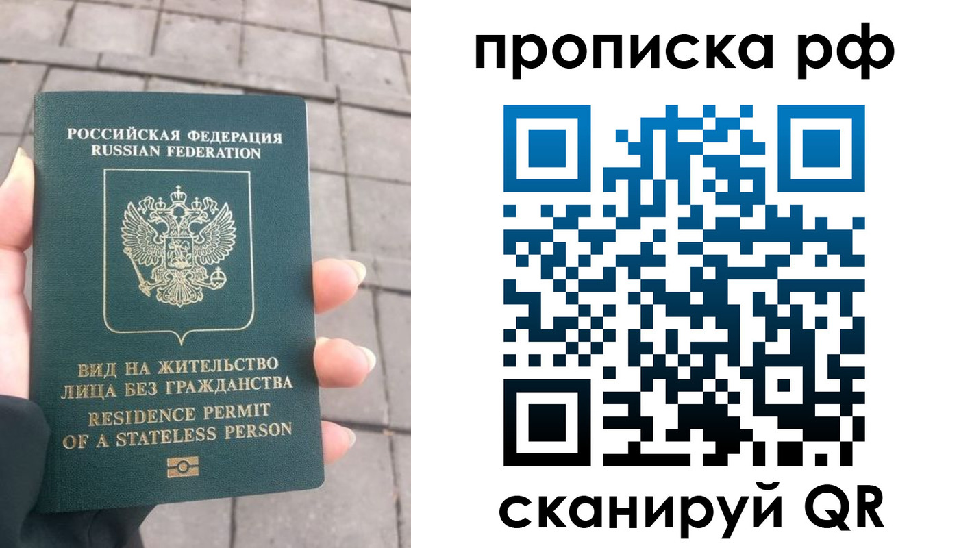 прописка штамп в Бурятии