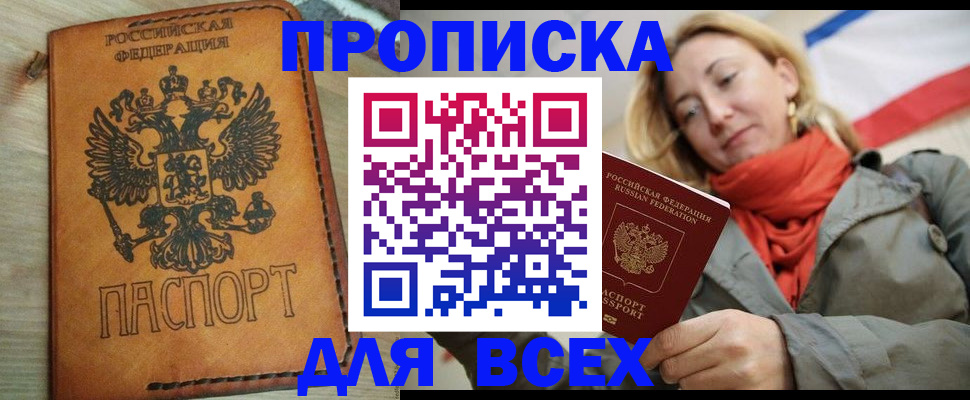 временная регистрация адрес в Бурятии