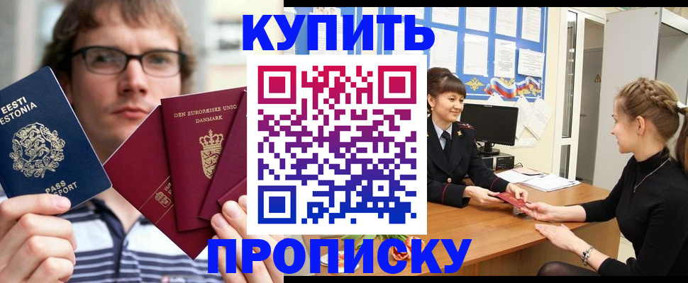 прописка паспорт в Бурятии
