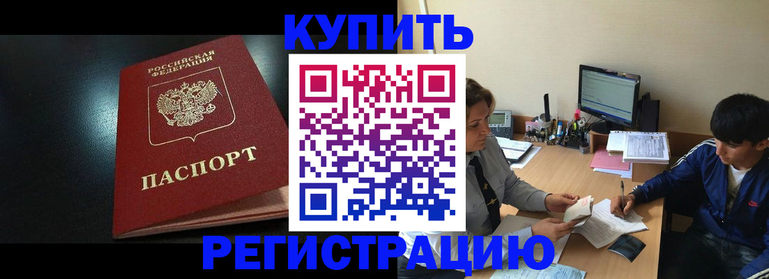 прописка регистрация в Бурятии
