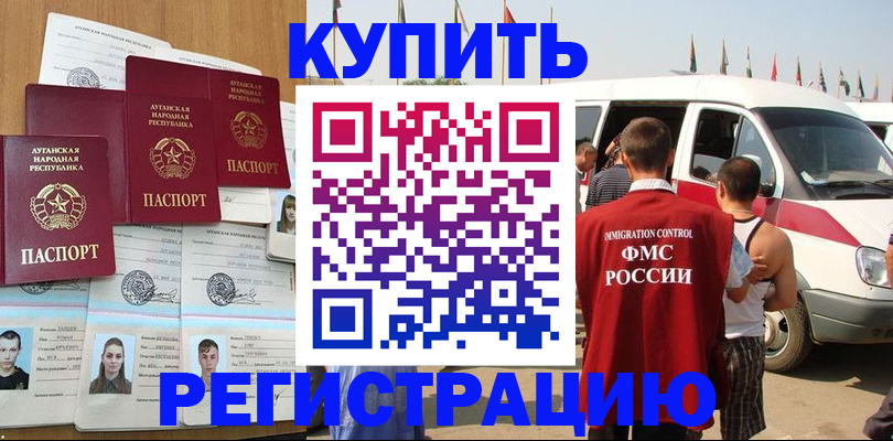 временная регистрация адрес в Бурятии