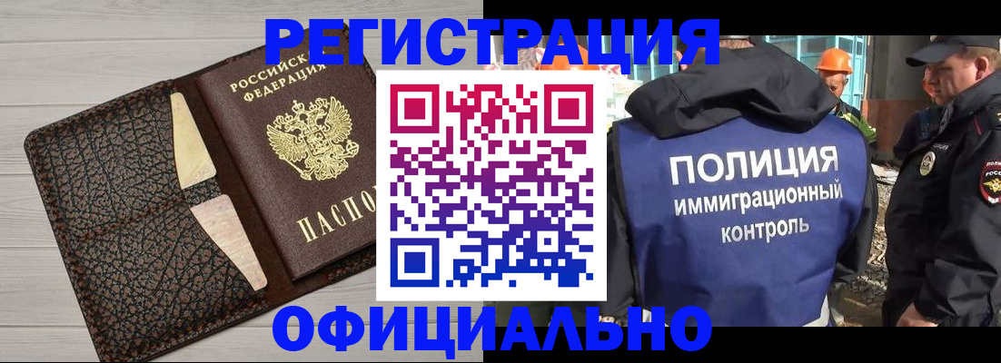 временная регистрация в Бурятии